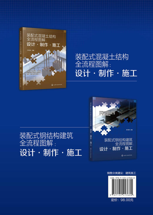 装配式钢结构建筑全流程图解：设计·制作·施工 商品图1