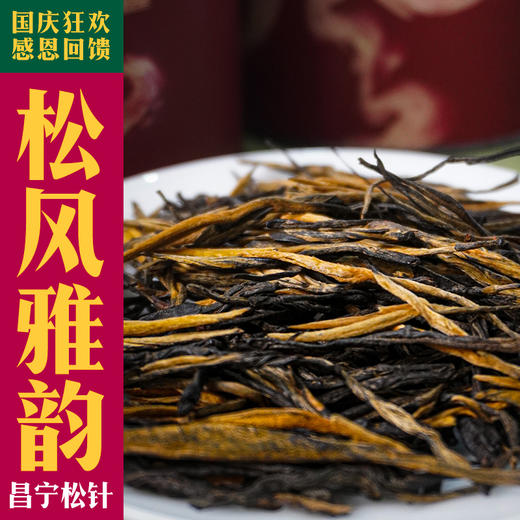 2023【松风】翠美第1款昌宁红茶~ 商品图1