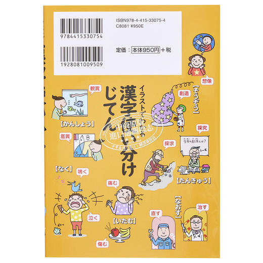 预售 【中商原版】通过插图了解汉字的区分用法 卯月启子 日文原版 イラストでわかる漢字の使い分けじてん 商品图1