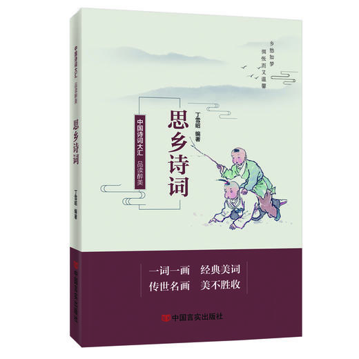 品读醉美思乡诗词  宫润华 商品图0