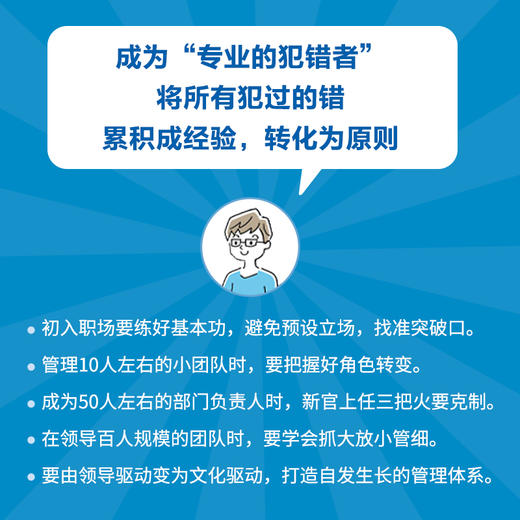 职场进阶的60个原则：从职员到百人团队领导者 商品图3