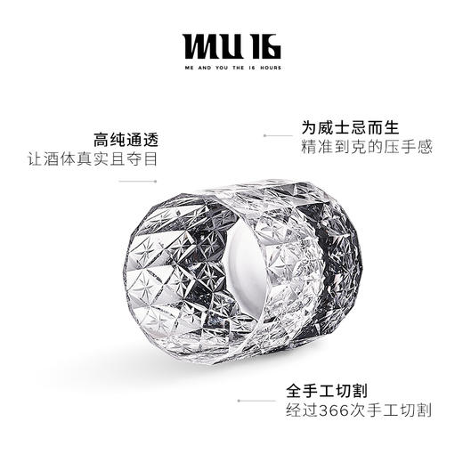 MU16 曜系列-水晶威士忌杯-璀璨杯 商品图2