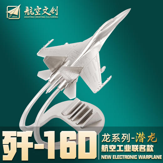 特尔博1：150歼16D电子战飞机模型全金属仿真合金收藏 航空工业版 商品图4