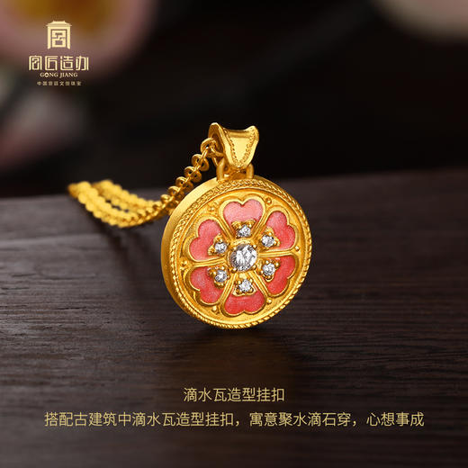 宫匠造办 净心莲吊坠 黄金珐琅点钻 商品图4