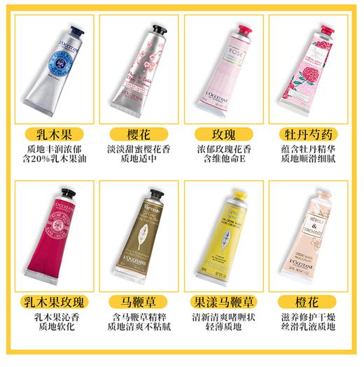 【L'OCCITANE欧舒丹】护手霜30ml 樱花玫瑰乳木果马鞭草橙花 润手霜补水保湿滋润修复 商品图4