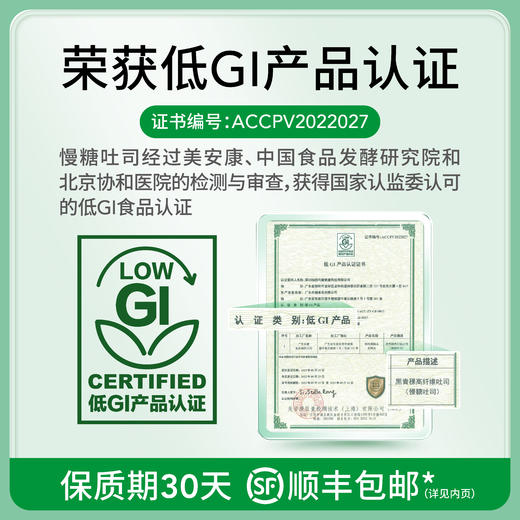 【积分兑换】慢糖吐司1箱 商品图1