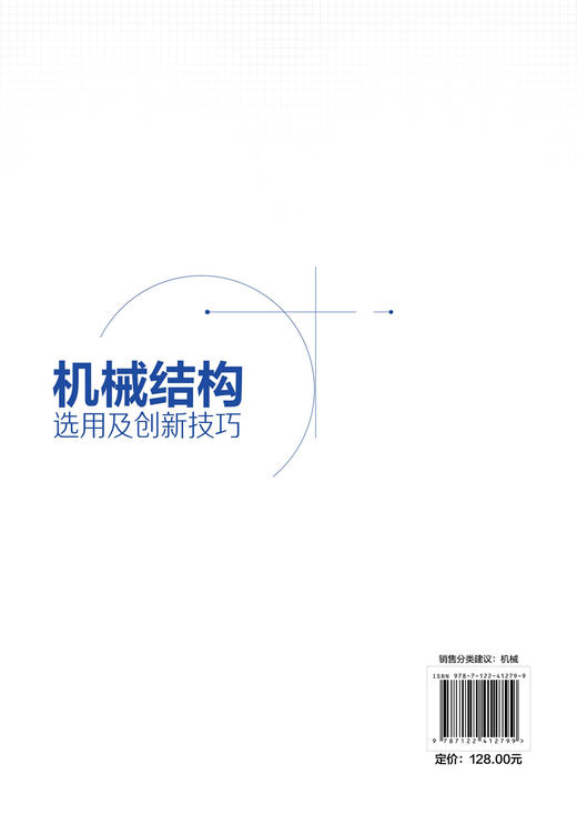 机械结构选用及创新技巧 商品图1