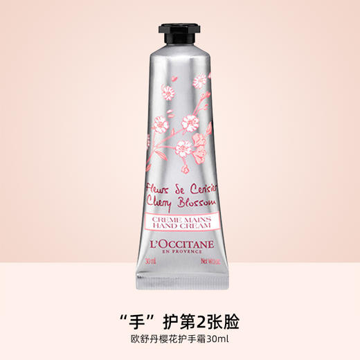 【L'OCCITANE欧舒丹】护手霜30ml 樱花玫瑰乳木果马鞭草橙花 润手霜补水保湿滋润修复 商品图7