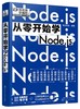 从零开始学Node.js 商品缩略图0