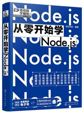 从零开始学Node.js