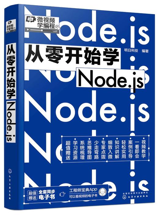 从零开始学Node.js 商品图0