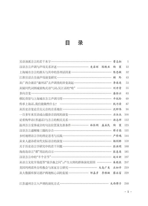 汉语方言研究的多维视角： 游汝杰教授八秩寿庆论文集 商品图1