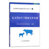 官方兽医牛羊检疫工作实务 中国动物卫生与流行病学中心 畜牧 29869 商品缩略图1