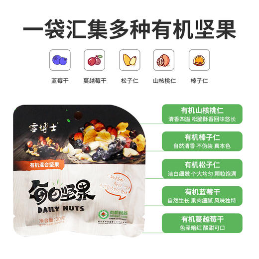 雪博士每日坚果20g*30袋 商品图4