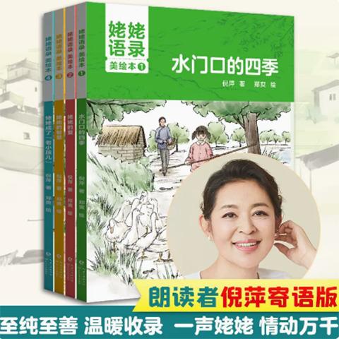 姥姥语录美绘本（全4册）课程表版本 商品图0