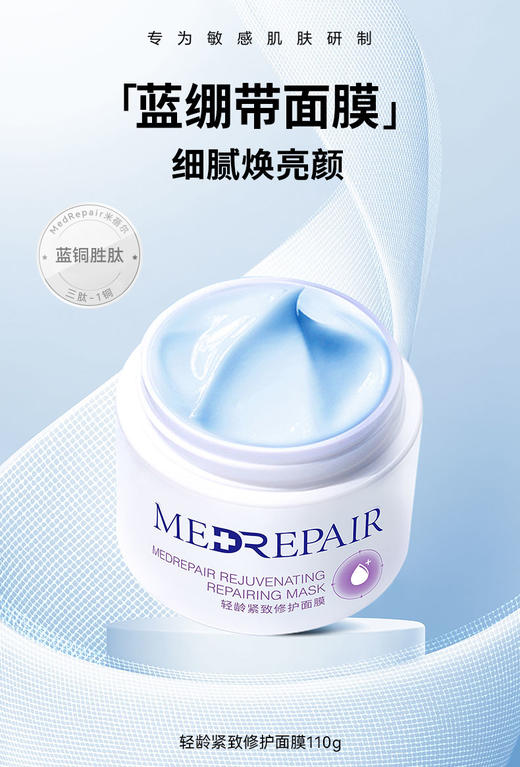 老米优品 /米蓓尔轻龄紧致修护面膜110g（蓝绷带）妆字号；带塑封；有防伪！ 商品图0