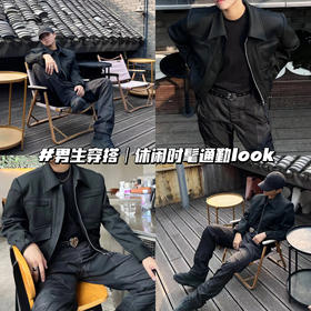 男生高级穿搭|all black 休闲极简风🌟~ 