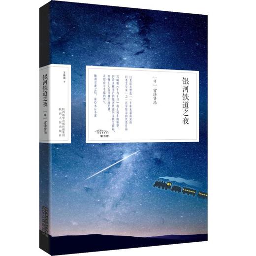 银河铁道之夜 商品图0