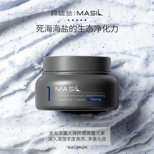 玛丝兰M1清舒爽净屑头皮清洁膏220ml 商品图0