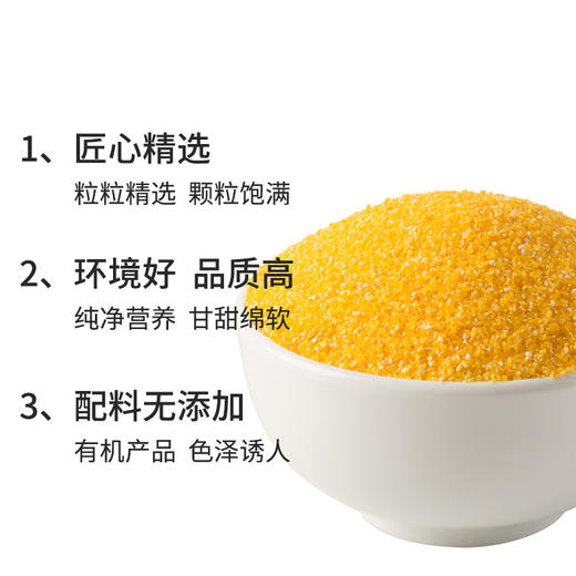 【疫情不发货】蒙清玉米糁 有机玉米碴子 400克*3袋 商品图4