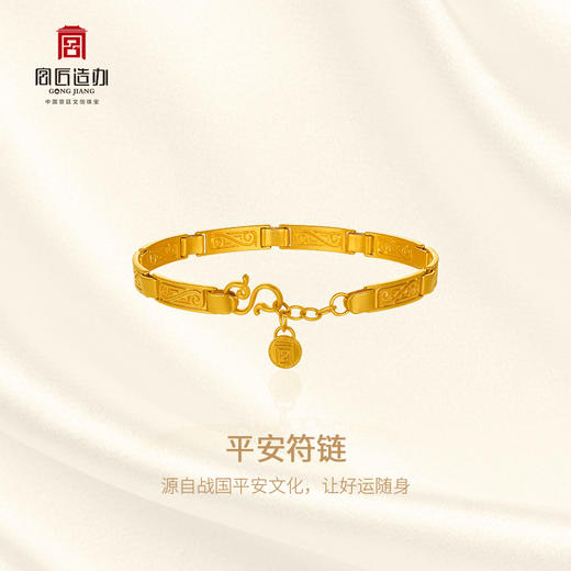 宫匠造办 十朝十美宫镯 战国·平安符链黄金手链 商品图4