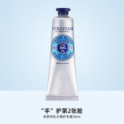 【L'OCCITANE欧舒丹】护手霜30ml 樱花玫瑰乳木果马鞭草橙花 润手霜补水保湿滋润修复 商品图8