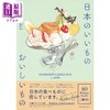 预售 【中商原版】日本好物与美食 The wonderful&delicious in Japan 日英对照 日文原版 日本のいいもの おいしいもの 商品缩略图0
