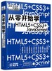 从零开始学HTML5+CSS3+JavaScript 商品缩略图0