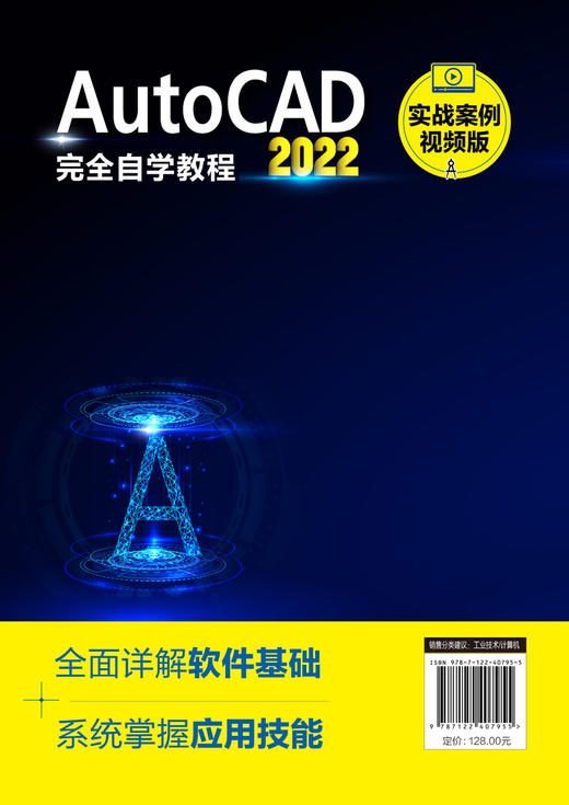 AutoCAD2022完全自学教程（实战案例视频版） 商品图1