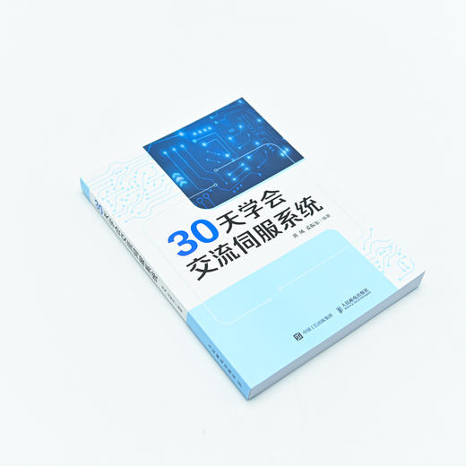 30天学会交流伺服系统 自动控制技术 商品图3