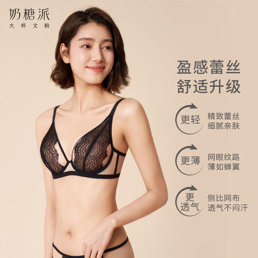 奶糖派大杯文胸绮梦单层大胸显小文胸全罩杯套装轻盈超薄蕾丝内衣 商品图2