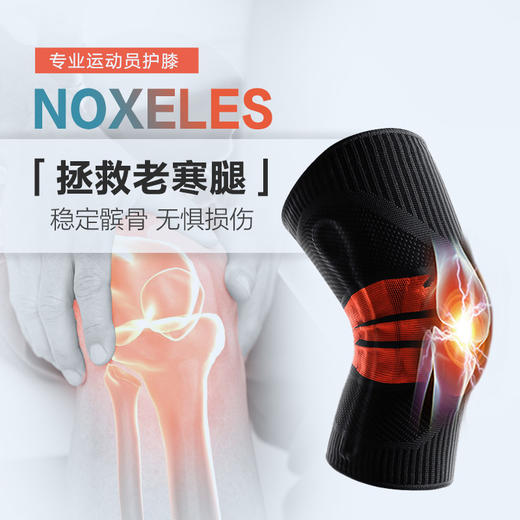 职业运动员的选择，NOXELES 专业防护运动弹力护膝（运动员级别），跑步、打篮球、健身必备，防滑透气！ 商品图0