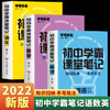 【12-15岁】《2022新版：初中学霸课堂笔记》全3册 商品缩略图1