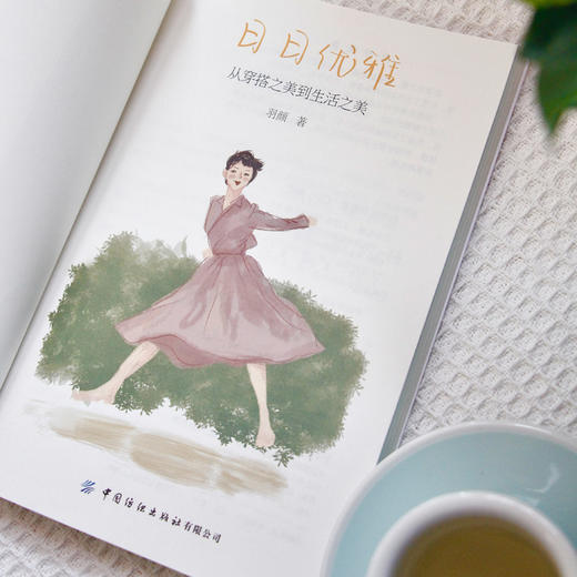 日日优雅：从穿搭之美到生活之美 商品图4