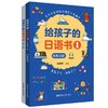 给孩子的日语书 1 含练习册 赠音频 商品缩略图0