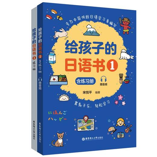 给孩子的日语书 1 含练习册 赠音频 商品图0