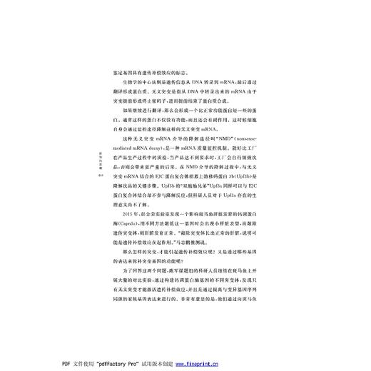 新知的浪潮：“灿若星辰浙大人”之科学篇2/灿若星辰浙大人丛书编委会/浙江大学出版社 商品图3