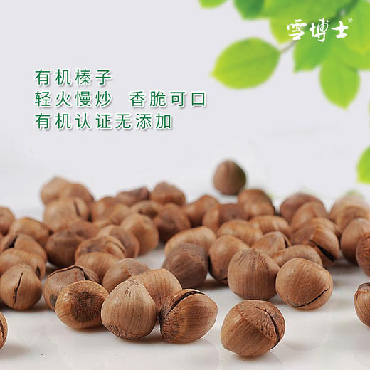 【厂商直发】雪博士有机坚果榛子/榛子仁/松子/松子仁/核桃仁有机认证 商品图5