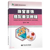 珠宝首饰搭配美学教程 商品缩略图0