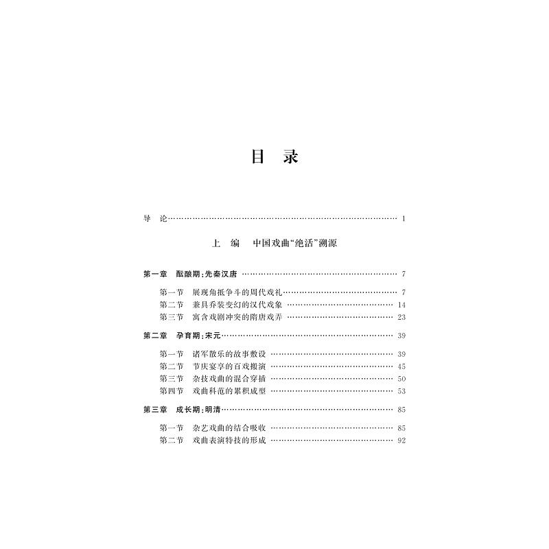 试读PDF-9787308226875(1-1)-浙江戏曲“绝活”研究_006.jpg