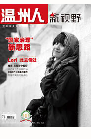 2023年温州地区报刊征订（温州人杂志）如遇到未收到杂志，请联系0577-28811188。 商品图0