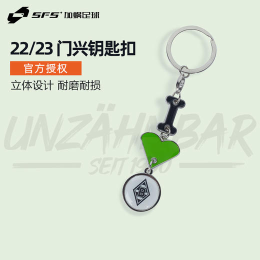 SFS 官方授权正品22/23门兴周边纪念品 锌合金队徽钥匙扣吊坠挂件 商品图0