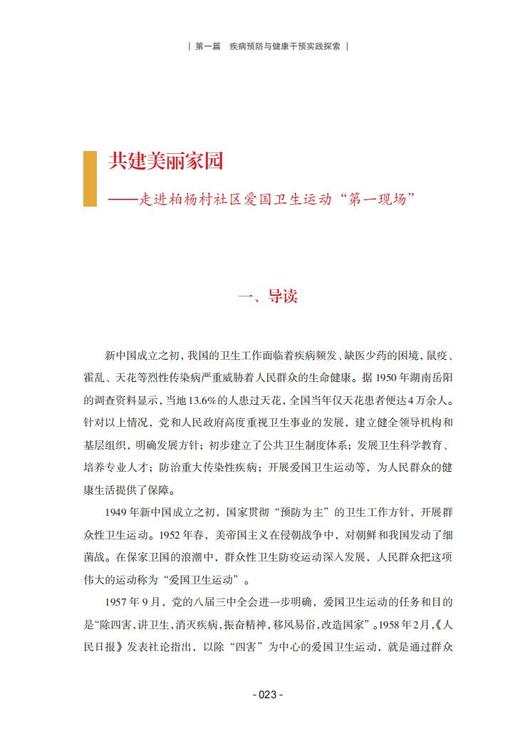 健康是1：新时代卫生健康治理实践 商品图3