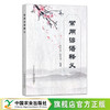 常用谚语释义 陈丙合 陈昱州 中国民俗 中国文化 传统 29461 商品缩略图0