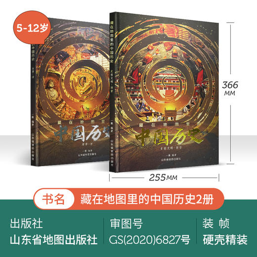 藏在地图里的中国历史（全2册） 商品图4