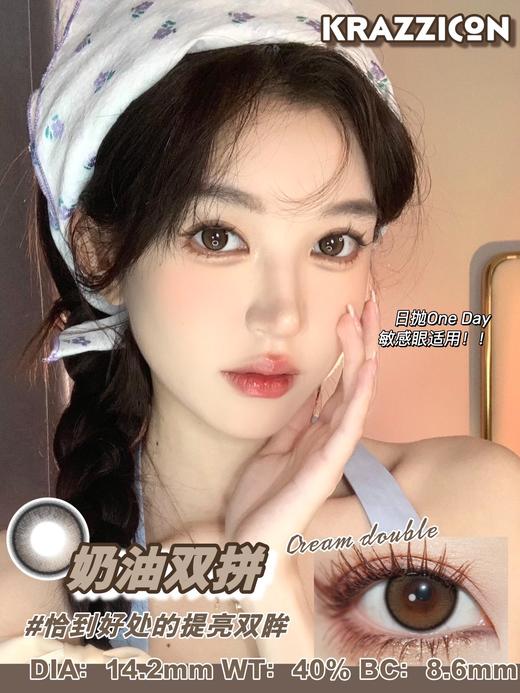 Krazzicon 日抛 奶油双拼 直径14.2mm着色13.6mm 商品图0