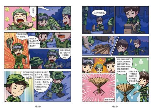 (仓发) 特种兵学校漫画版3：树屋上的敌人/河北少年儿童出版社/八路/9787559524942 商品图2
