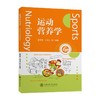 运动营养学 商品缩略图0