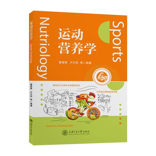 运动营养学 商品图0