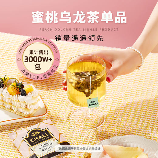 【2盒直降¥20】CHALI 蜜桃乌龙茶 袋泡茶 茶里公司出品 商品图1